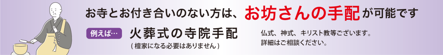 家族葬彩来(さら)寺院手配バナー